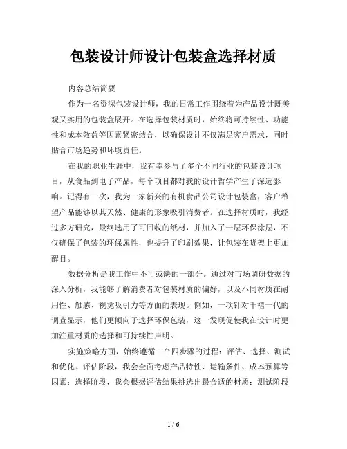 包装设计师设计包装盒选择材质