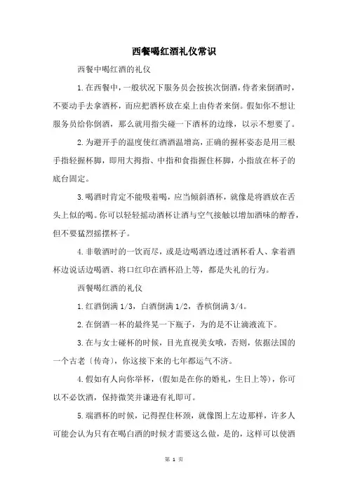 西餐喝红酒礼仪常识