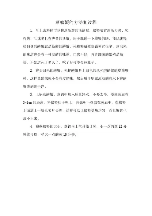 蒸螃蟹的方法和过程