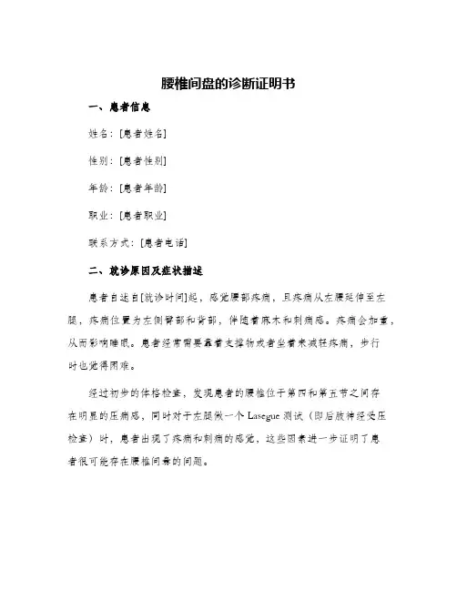 腰椎间盘的诊断证明书