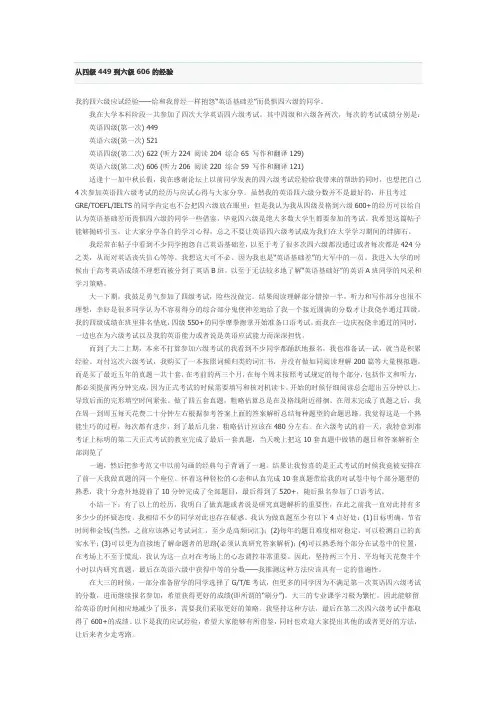 从四级449到六级606的经验