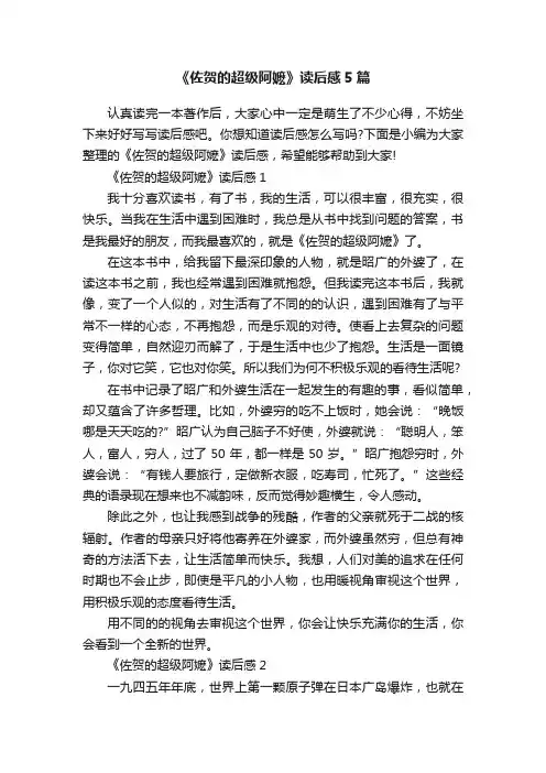 《佐贺的超级阿嬷》读后感5篇