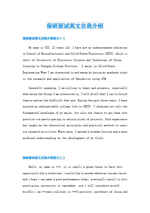 保研面试英文自我介绍