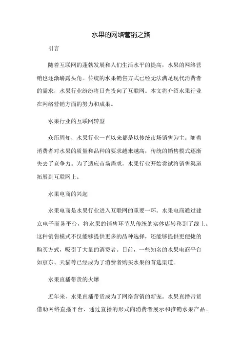 水果的网络营销之路