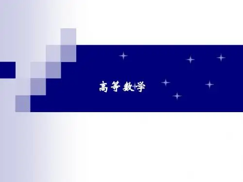 高等数学上册期中考试试卷