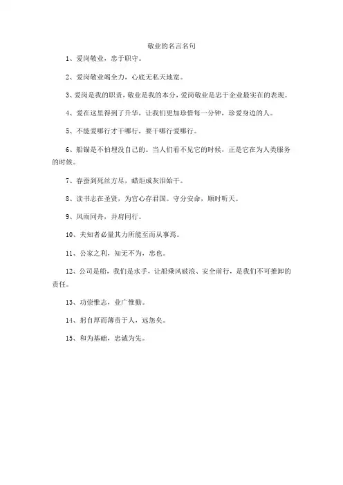 敬业的名言名句