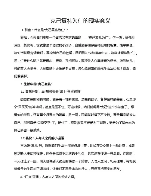 克己复礼为仁的现实意义