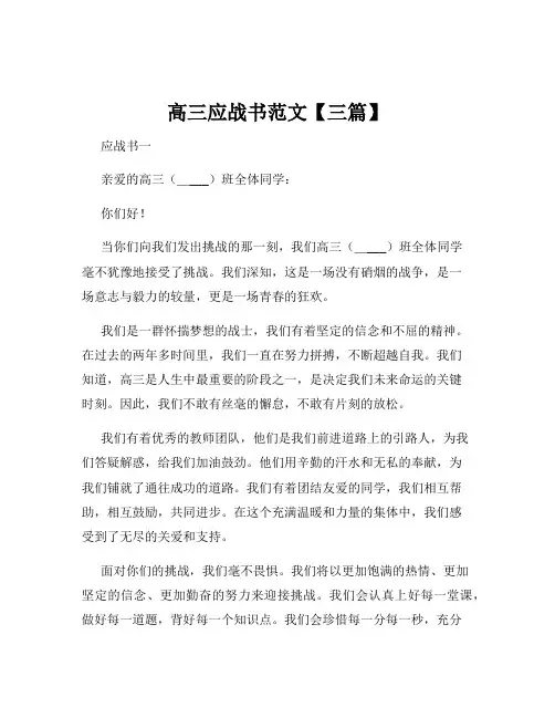 高三应战书范文【三篇】