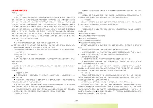 七年级生物上册《生物学的研究方法》教案 济南版