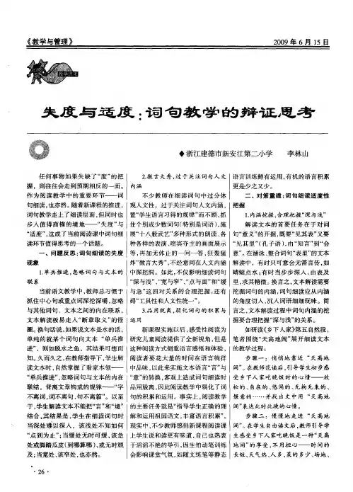 失度与适度：词句教学的辩证思考