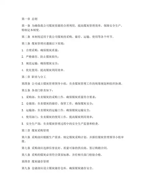 热力公司煤的管理制度