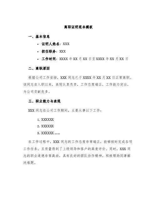 离职证明范本模板