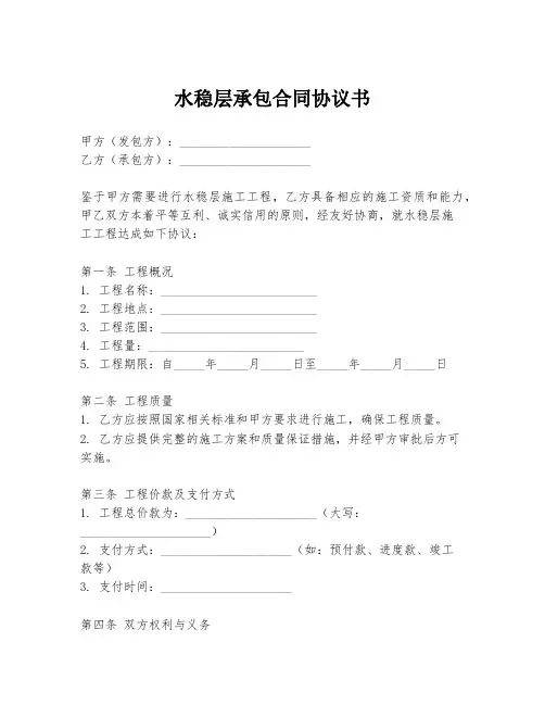 水稳层承包合同协议书