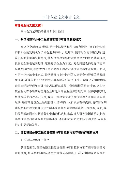 审计专业论文审计论文