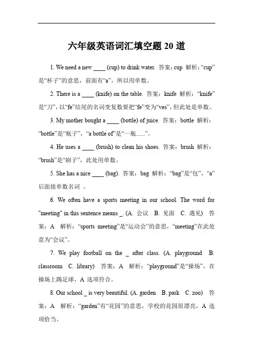 六年级英语词汇填空题20道