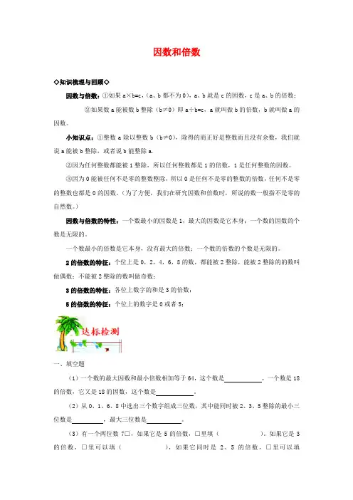六年级下册数学试题-小升初复习：因数和倍数-全国通用