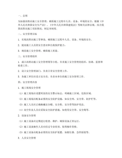 高铁站施工安全管理制度