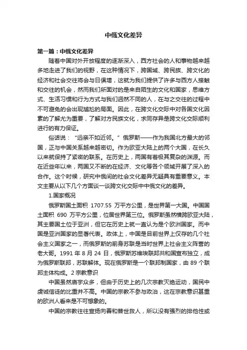 中俄文化差异