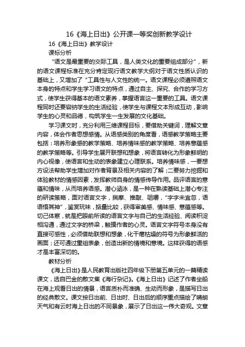 16《海上日出》公开课一等奖创新教学设计
