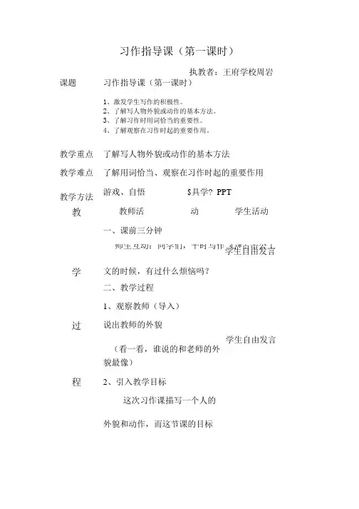 语文人教版四年级上册习作指导.doc