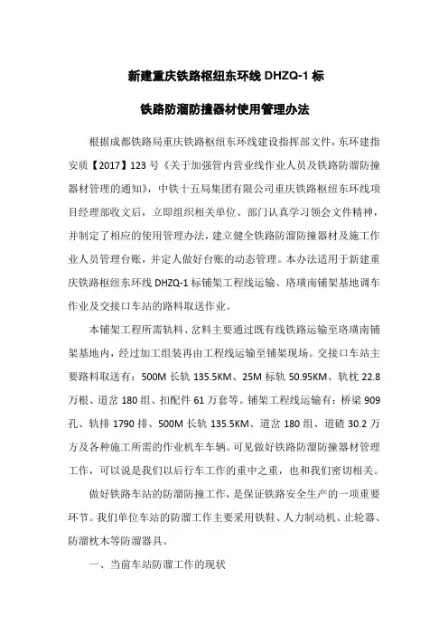 防溜防撞器材管理办法