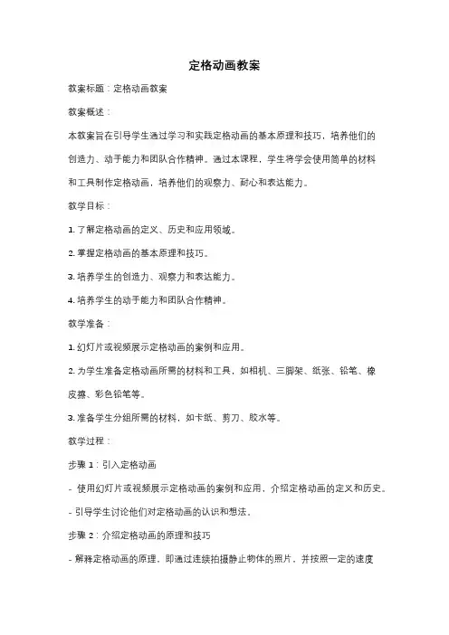 定格动画教案