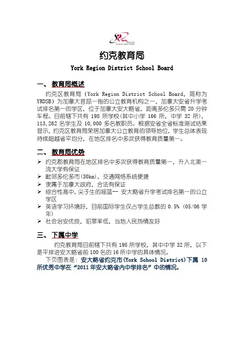加拿大多伦多约克公立教育局介绍York Region District School Board(YDSB)