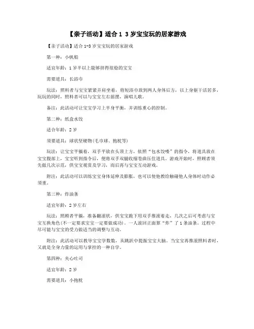 【亲子活动】适合1 3岁宝宝玩的居家游戏