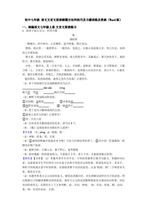 初中七年级 语文文言文阅读解题方法和技巧及习题训练及答案(Word版)
