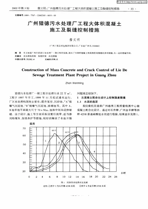 广州猎德污水处理厂工程大体积混凝土施工及裂缝控制措施
