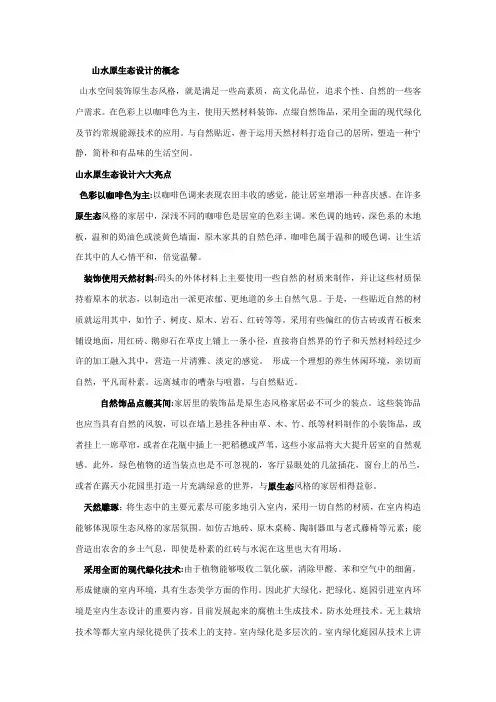 原生态设计理念 文档