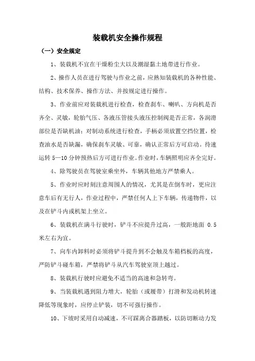 (完整版)装载机安全操作规程