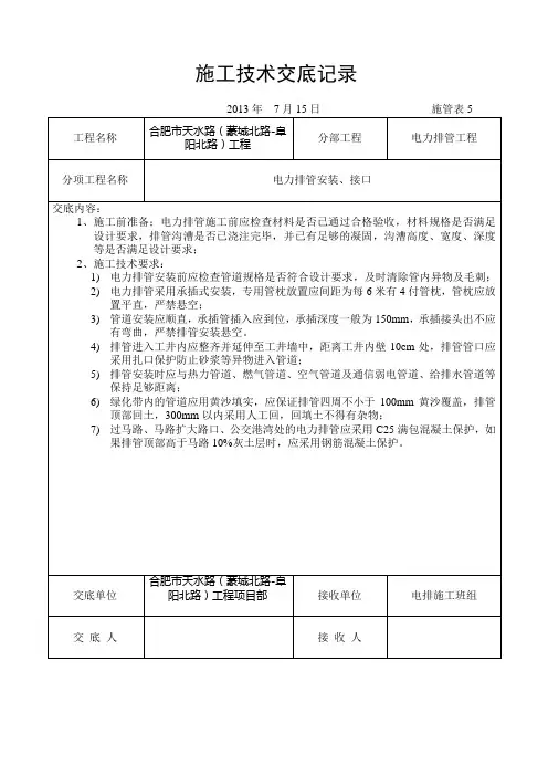 电力排管安装及接口交底