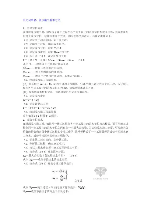 流水施工方式