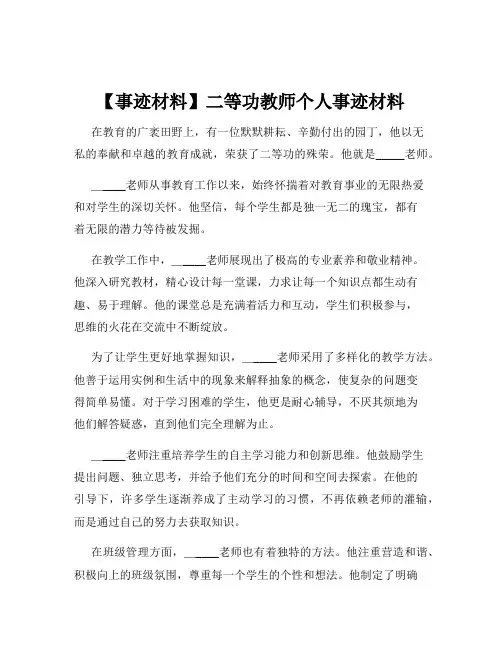 【事迹材料】二等功教师个人事迹材料