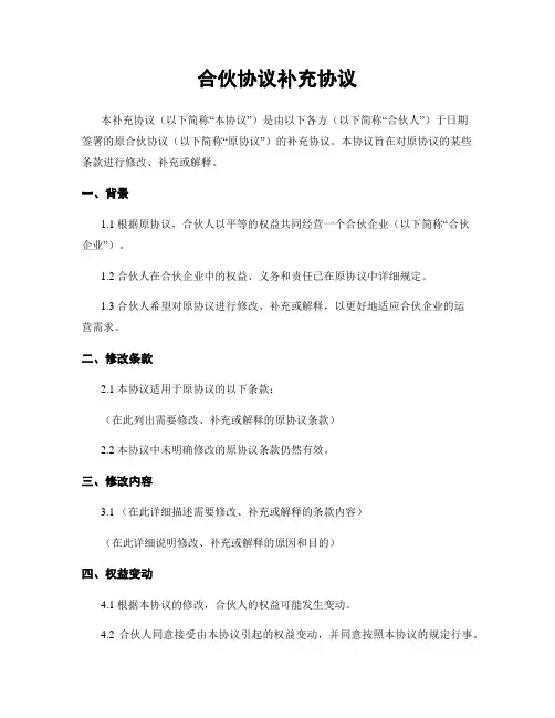 合伙协议补充协议