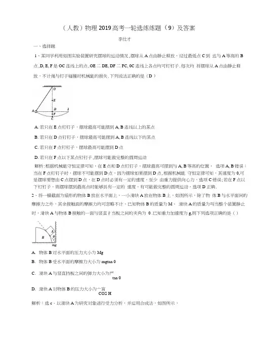 2019高考物理一轮选练练题(9)(含解析)新人教版.docx