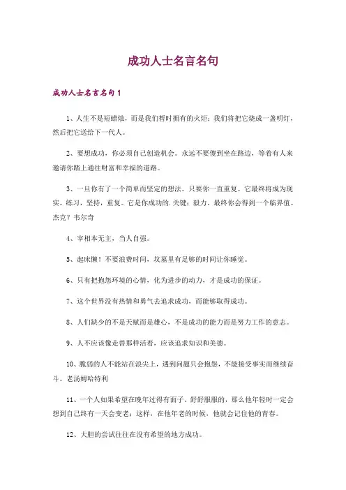 成功人士名言名句