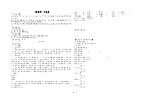 陈情表导学案doc