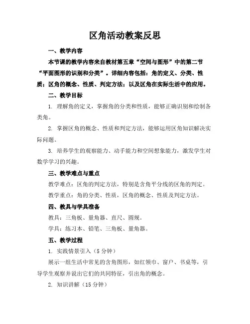 区角活动教案反思
