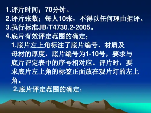 射线Ⅲ级人员复试射线底片评定