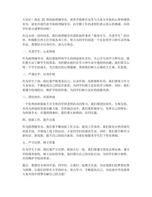 助理辅导员上台发言稿范文