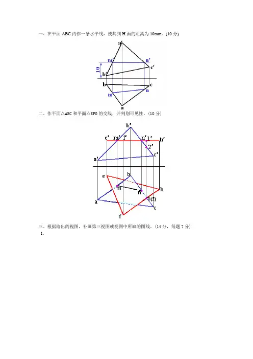 机械制图8套试卷及答案
