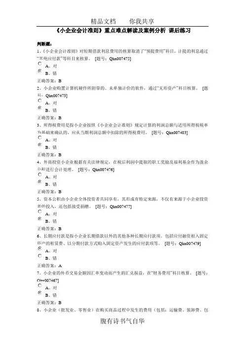 《小企业会计准则》
