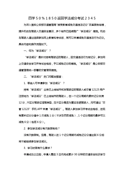 四学5 0 % 1 8 5 0返回学法减分考试2 3 4 5