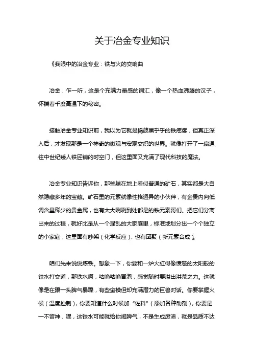 关于冶金专业知识