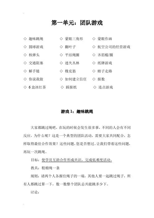 考验团队协作能力训练游戏
