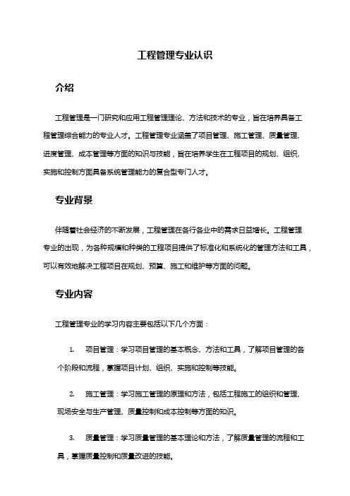 工程管理专业认识