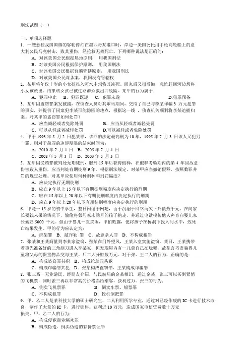 刑法总则试题
