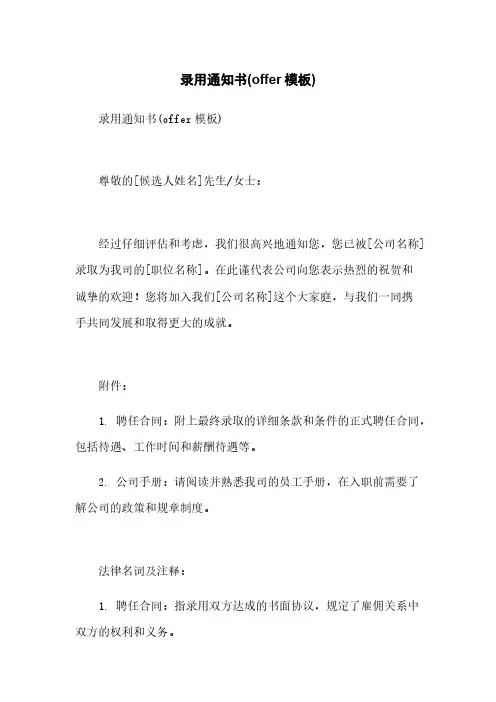 录用通知书(offer模板)